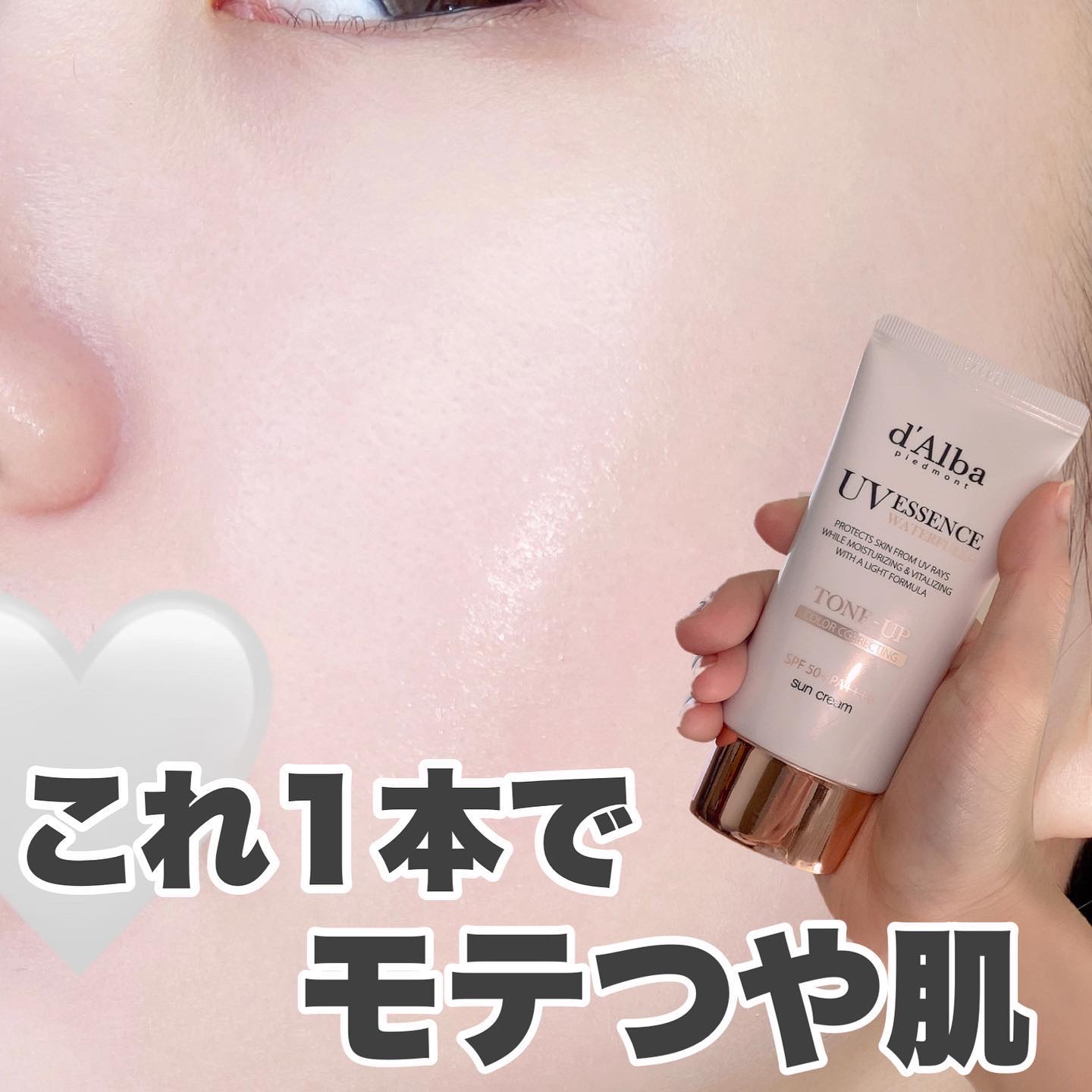 ウォータフルトーンアップサンクリーム/ダルバ/日焼け止めクリームを使ったクチコミ（1枚目）