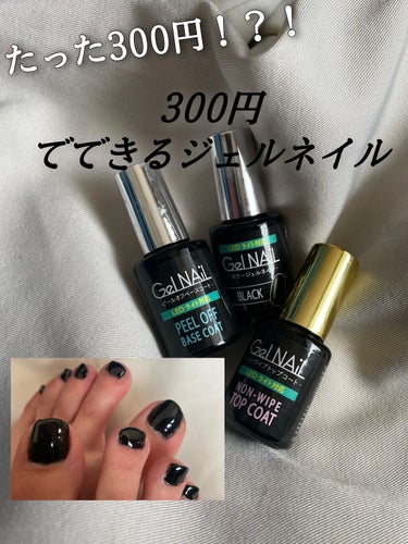 セリアで買える300円でできるジェルネイル！

ネイルって見てるだけでもわくわくして嬉しくなっちゃいますよね

けど毎月変えるほどのお金もないし、、そんな人におすすめがセルフジェルネイル！！

セリアの