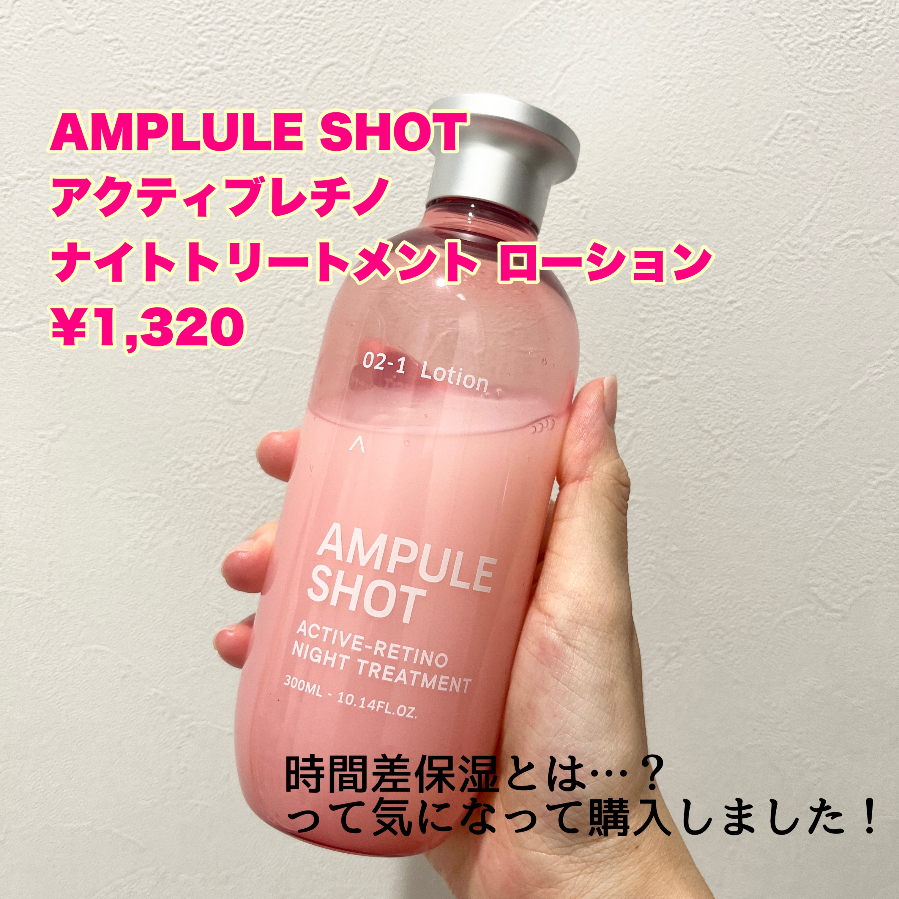 アクティブレチノ ナイトトリートメント ローション/AMPULE SHOT/化粧水を使ったクチコミ（2枚目）