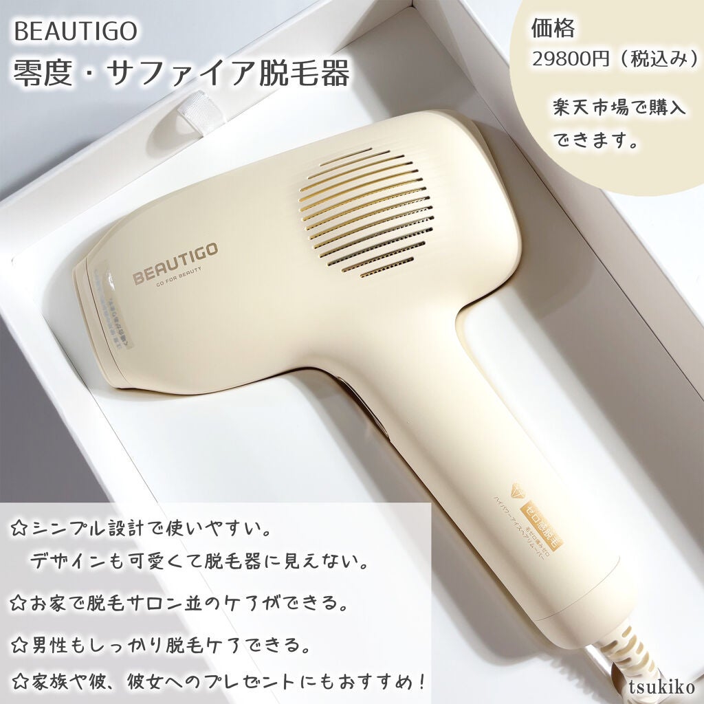 サファイアIPL脱毛器 ｜yeteの口コミ - beautigo 零度・サファイア脱毛