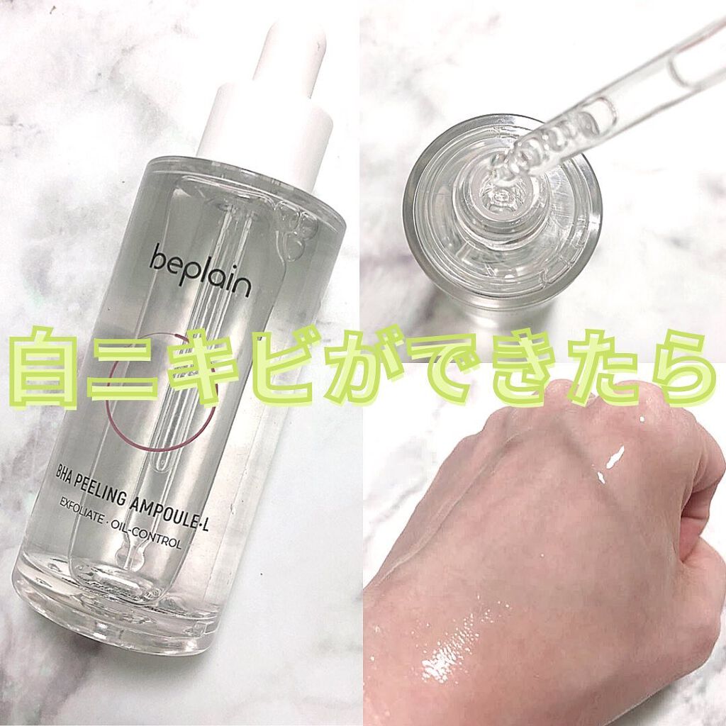 BHA ピーリングアンプル/beplain/美容液を使ったクチコミ（1枚目）