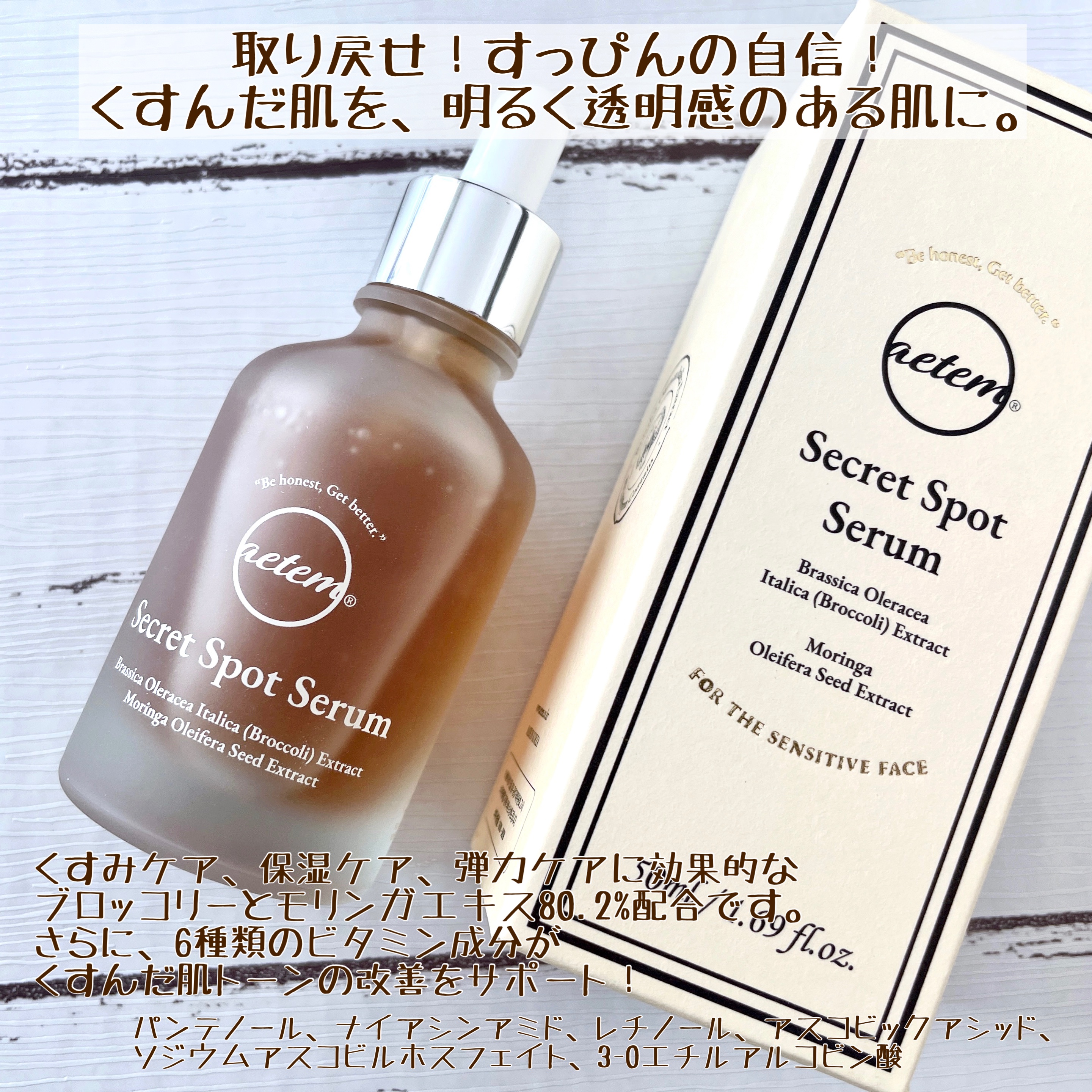 シークレットくすみセラム/Aetem /美容液を使ったクチコミ（2枚目）