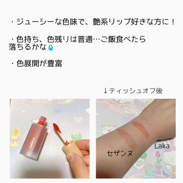 🍉ジューシーでかわいい唇に！🍓



色展開も豊富な、Lakaのフルーティーグラムティントから、今回は109フレッシュを購入しました！🙌



春夏にぴったりな、名前の通りフレッシュな色味のティント！(季節外だけど💧)


夏の終わりにメガ割で購入しましたが、デザインも色味も可愛くてよかったです！



✂ーーーーーーーーーーーーーーーーーーーー


【商品概要】
・フルーツのような ジューシーな唇に

・色持ち、色残りは割と普通
(今回はセザンヌと比較しました)


・パッケージがかわいく、色展開が豊富で自分に合う色が見つかるかも！


✂ーーーーーーーーーーーーーーーーーーーー


色持ちは無難ですが、艶系のリップティントが好きな方におすすめです！◎
唇が荒れたり皮向けも私は少なかったです！


#laka 
#laka_リップ 
#リップティント 
#laka_フルーティーグラムティント の画像 その1