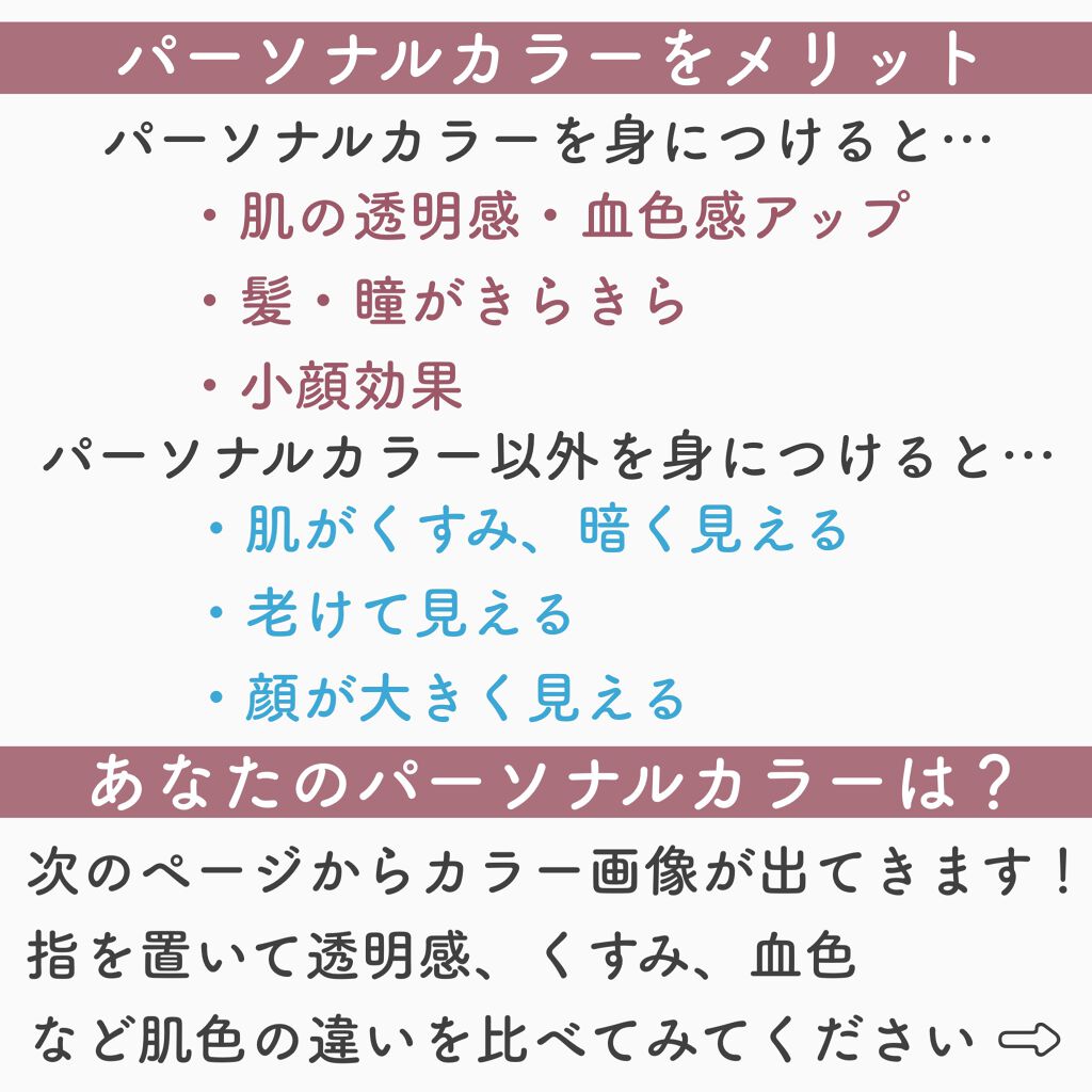 みさ on LIPS 「【似合う色がわかる!パーソナルカラー】今回はパーソナルカラーの..」(3枚目)