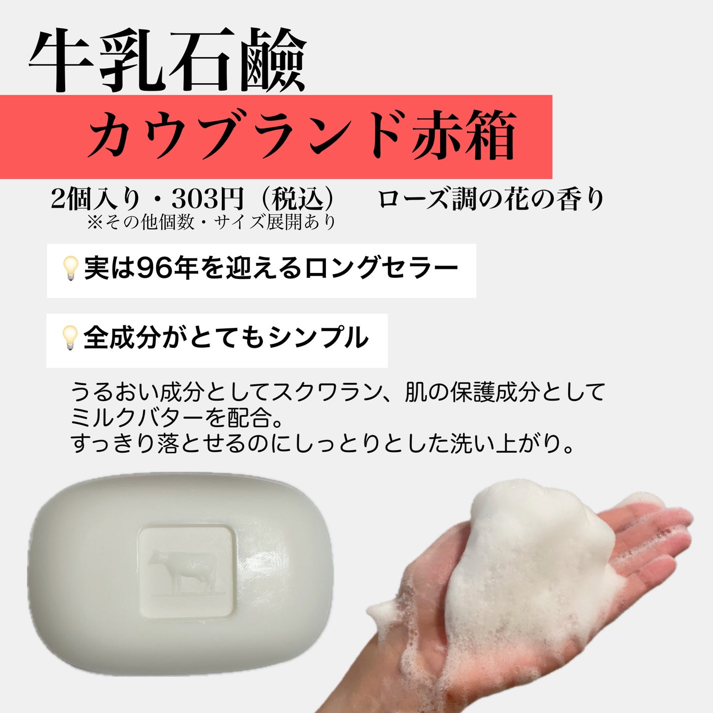 赤箱 (しっとり)/カウブランド/洗顔石鹸を使ったクチコミ(2枚目)