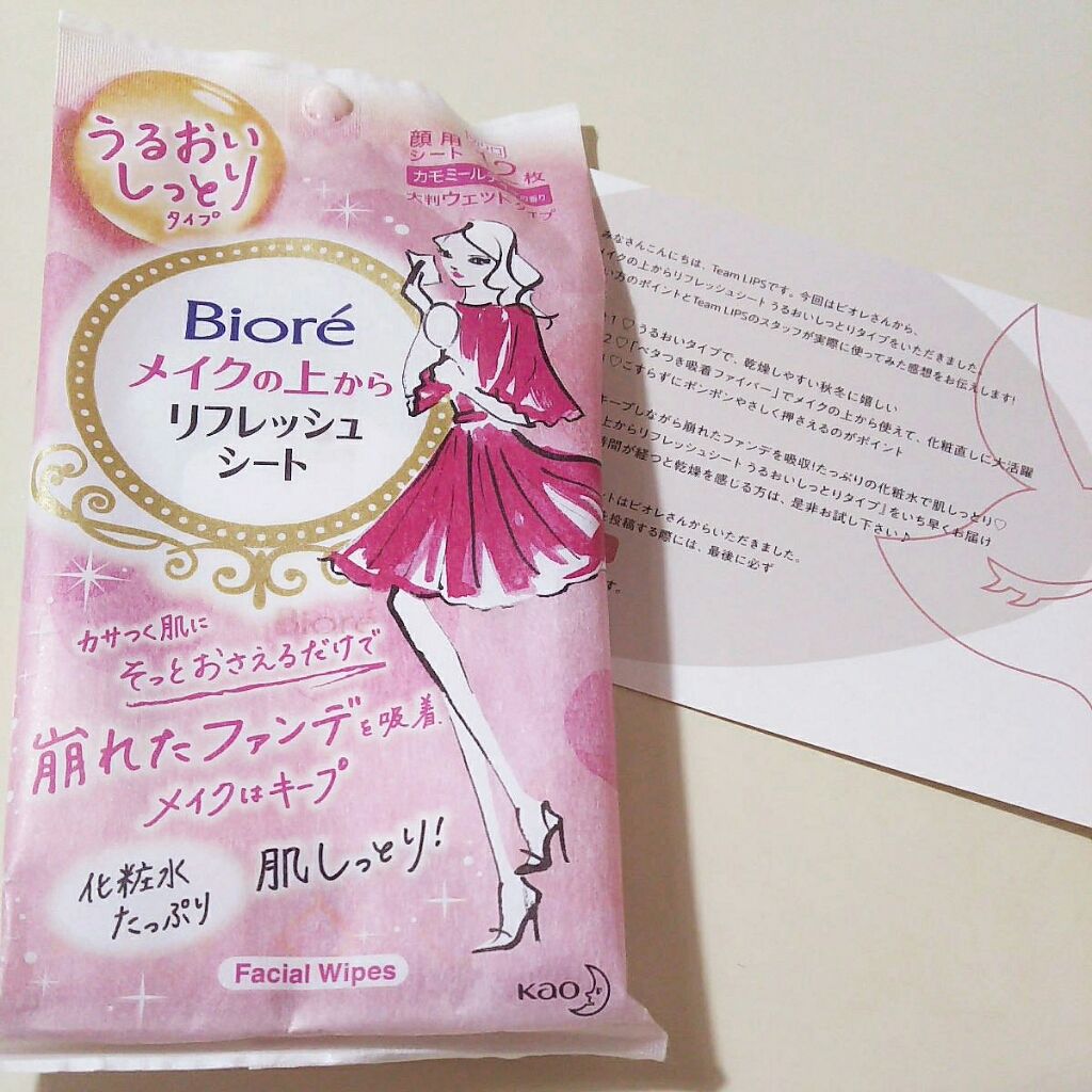 メイクの上からリフレッシュシート うるおいしっとりタイプ/ビオレ/フェイスシートを使ったクチコミ（1枚目）