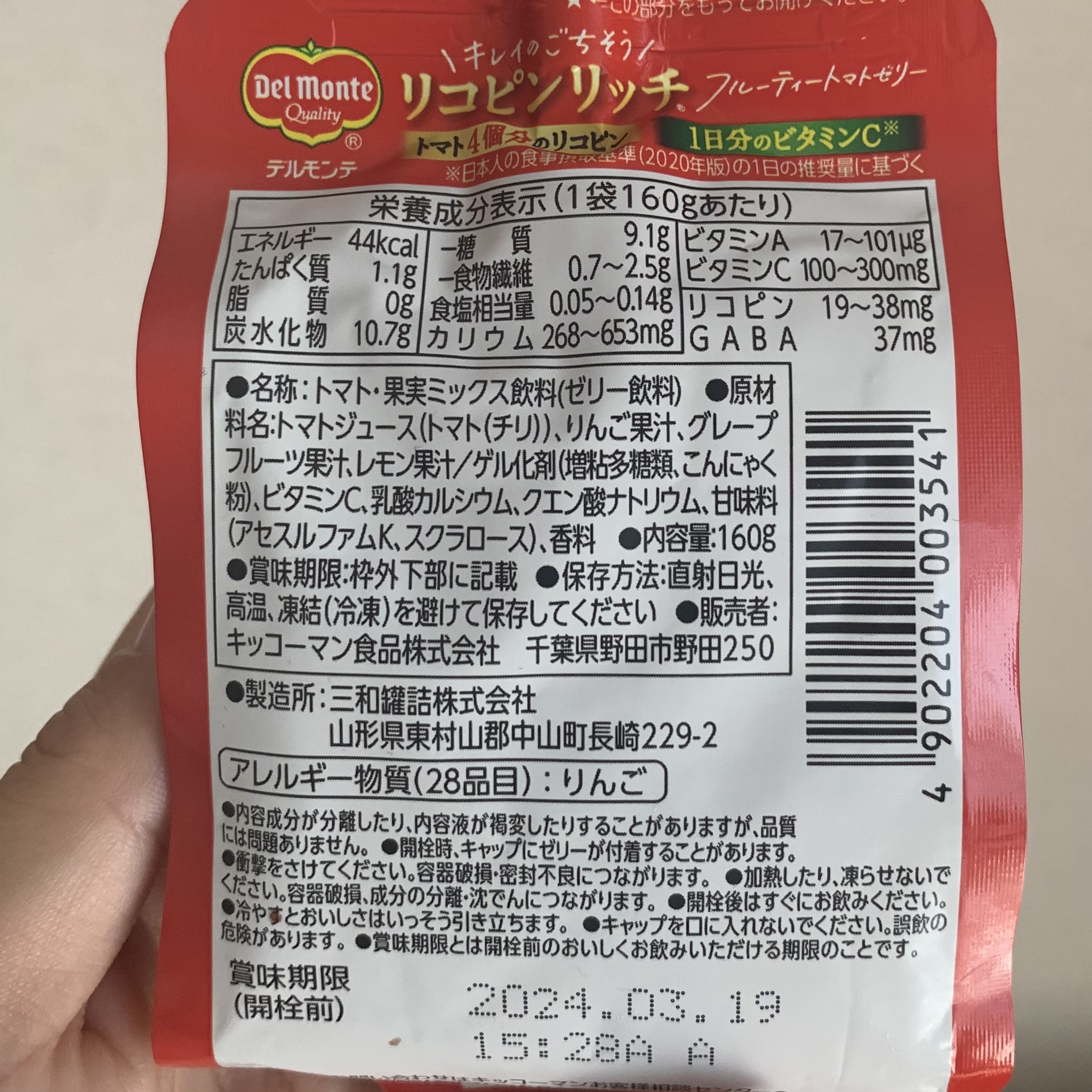 リコピンリッチフルーティトマトゼリー/デルモンテ/ゼリー飲料を使ったクチコミ（3枚目）