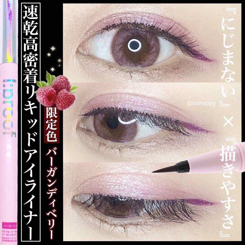 ウルトラスムースアイライナー/アイプルーフ/リキッドアイライナーを使ったクチコミ（1枚目）