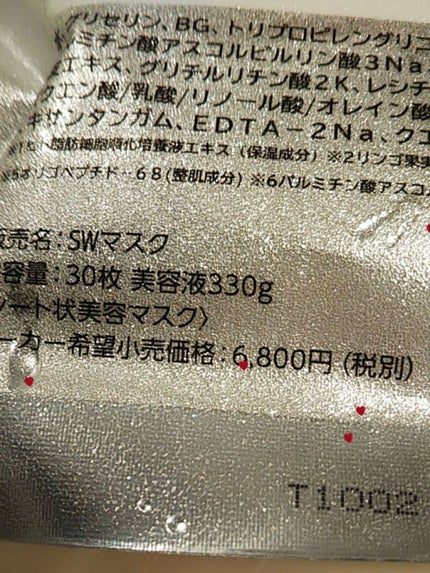 ホワイトフェイスマスク/THE STEM CELL/シートマスク・パックを使ったクチコミ(3枚目)