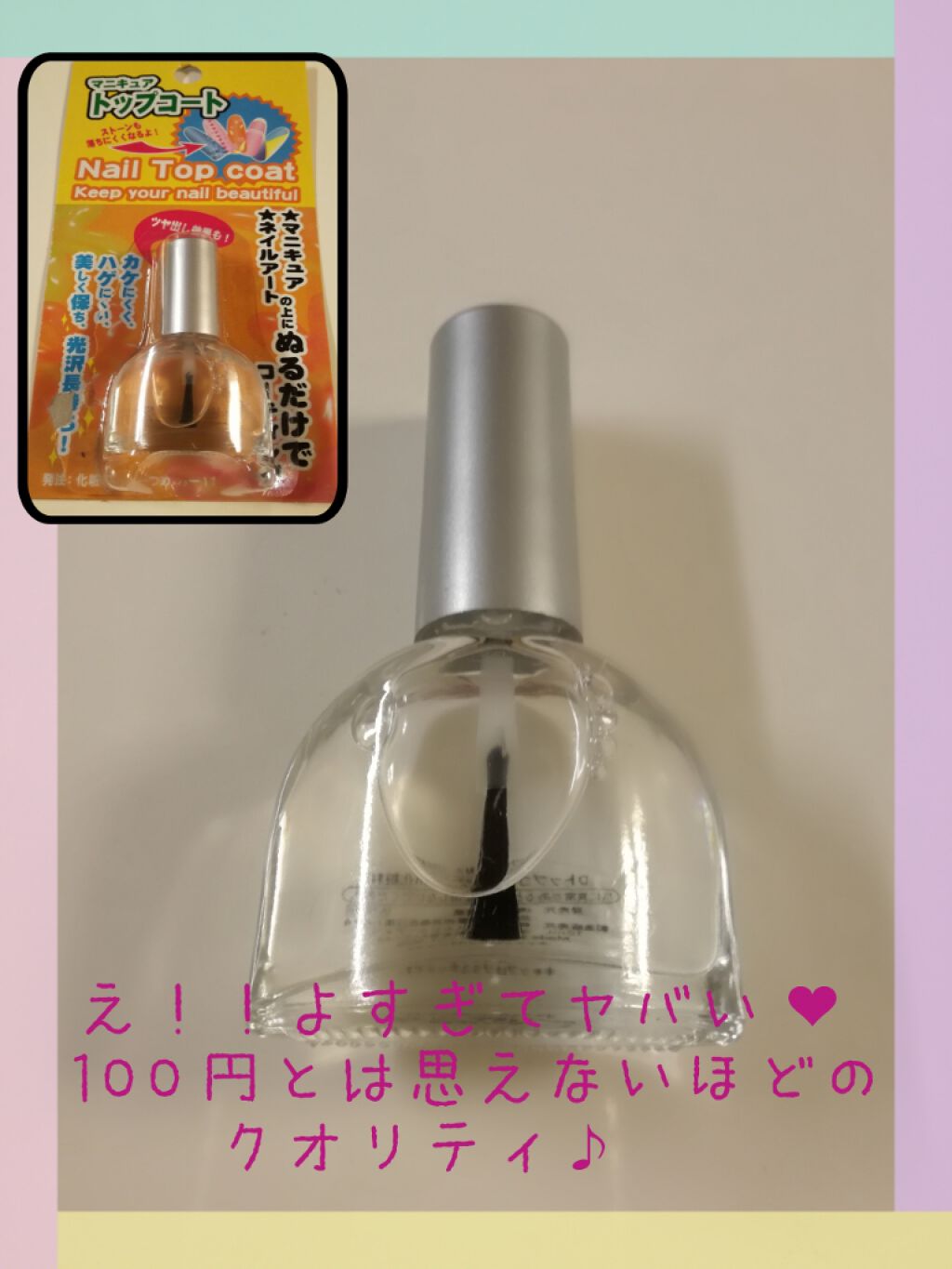 Dトップコート　MA/DAISO/ネイルトップコートを使ったクチコミ（1枚目）