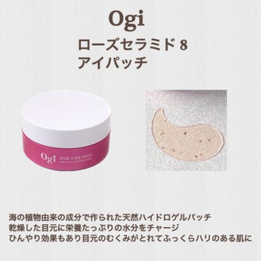 Ogi ローズセラミド8 アイパッチのクチコミ「
🌿韓国スキンケア使い切り🌿

Ogi
ローズセラミド8 アイパッチ
　海の植物由来の成分で作.....」（2枚目）