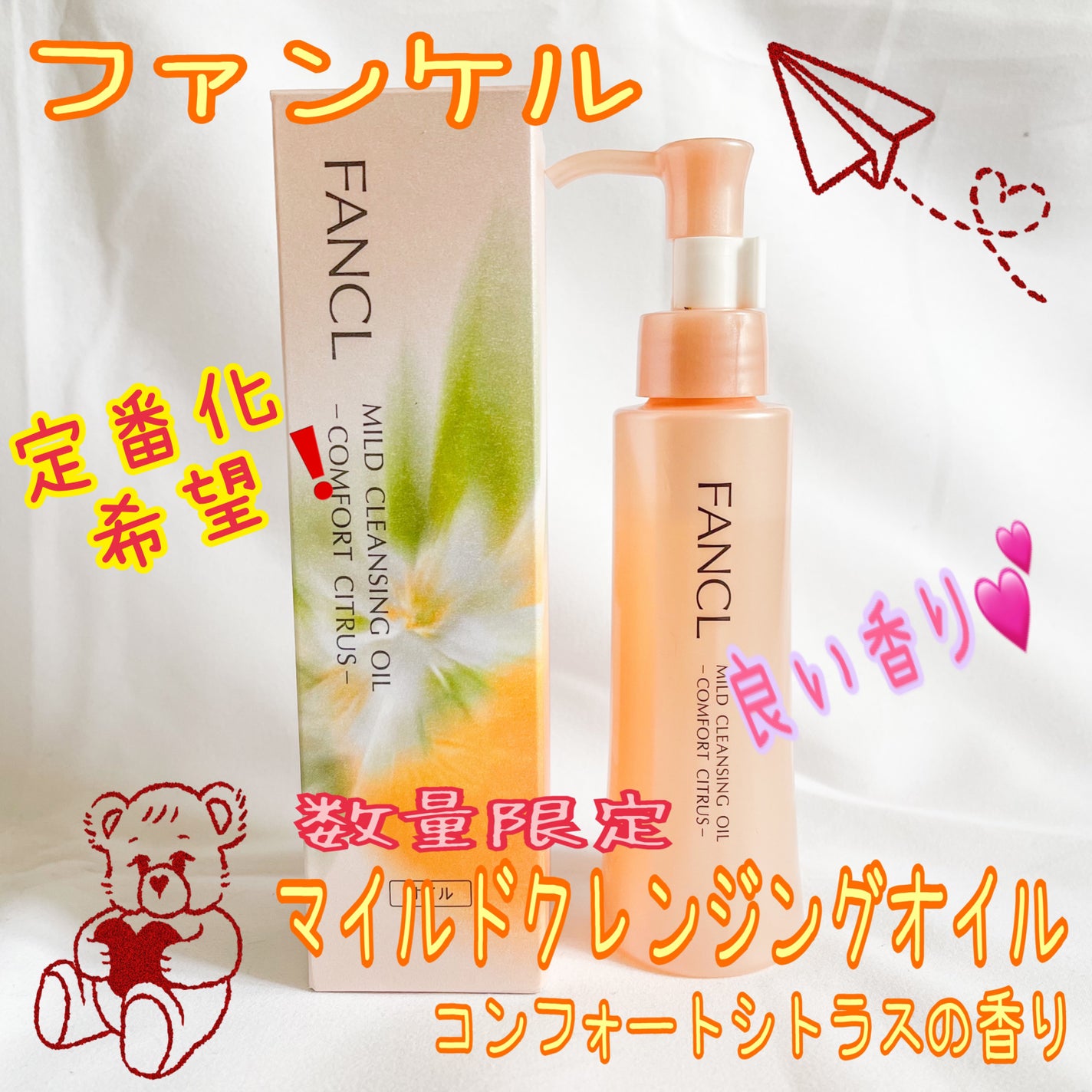 マイルドクレンジングオイル<コンフォートシトラス>/ファンケル/オイルクレンジングを使ったクチコミ(1枚目)