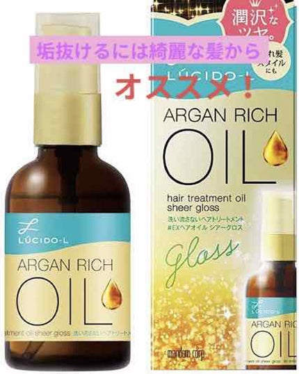 オイルトリートメント #EXヘアオイル エッセンスチャージ/ルシードエル/ヘアオイルを使ったクチコミ(1枚目)