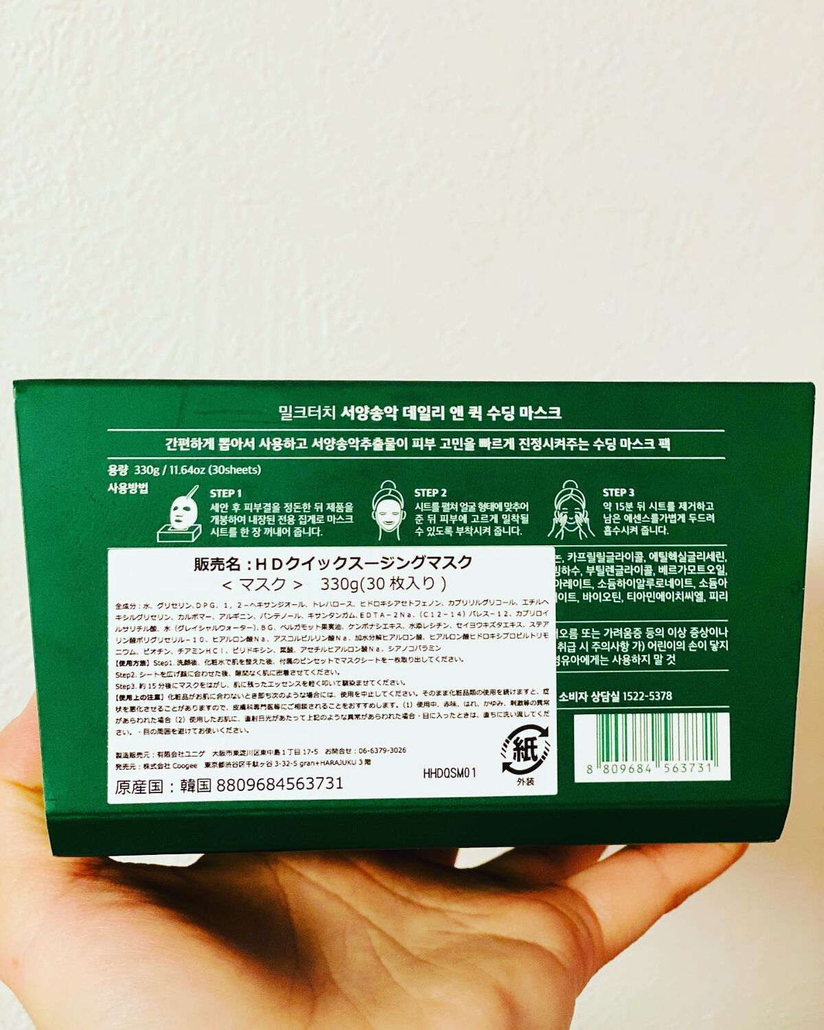 ヘデラヘリックス デイリー&クイック スージングマスク/Milk Touch/シートマスク・パックを使ったクチコミ(3枚目)