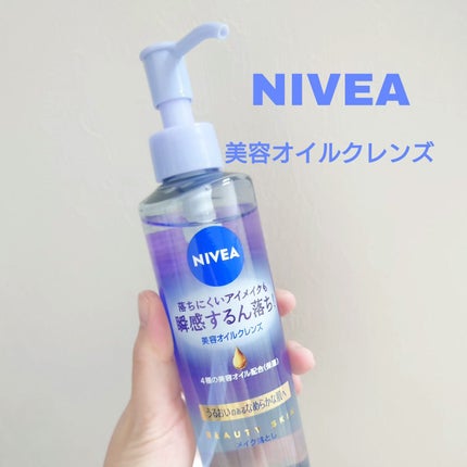 ニベア クレンジングオイル ビューティースキン/ニベア/オイルクレンジングを使ったクチコミ(1枚目)