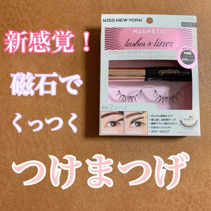 マグネチックラッシュ&ライナー/KISS NEW YORK/メイクアップキットを使ったクチコミ(1枚目)