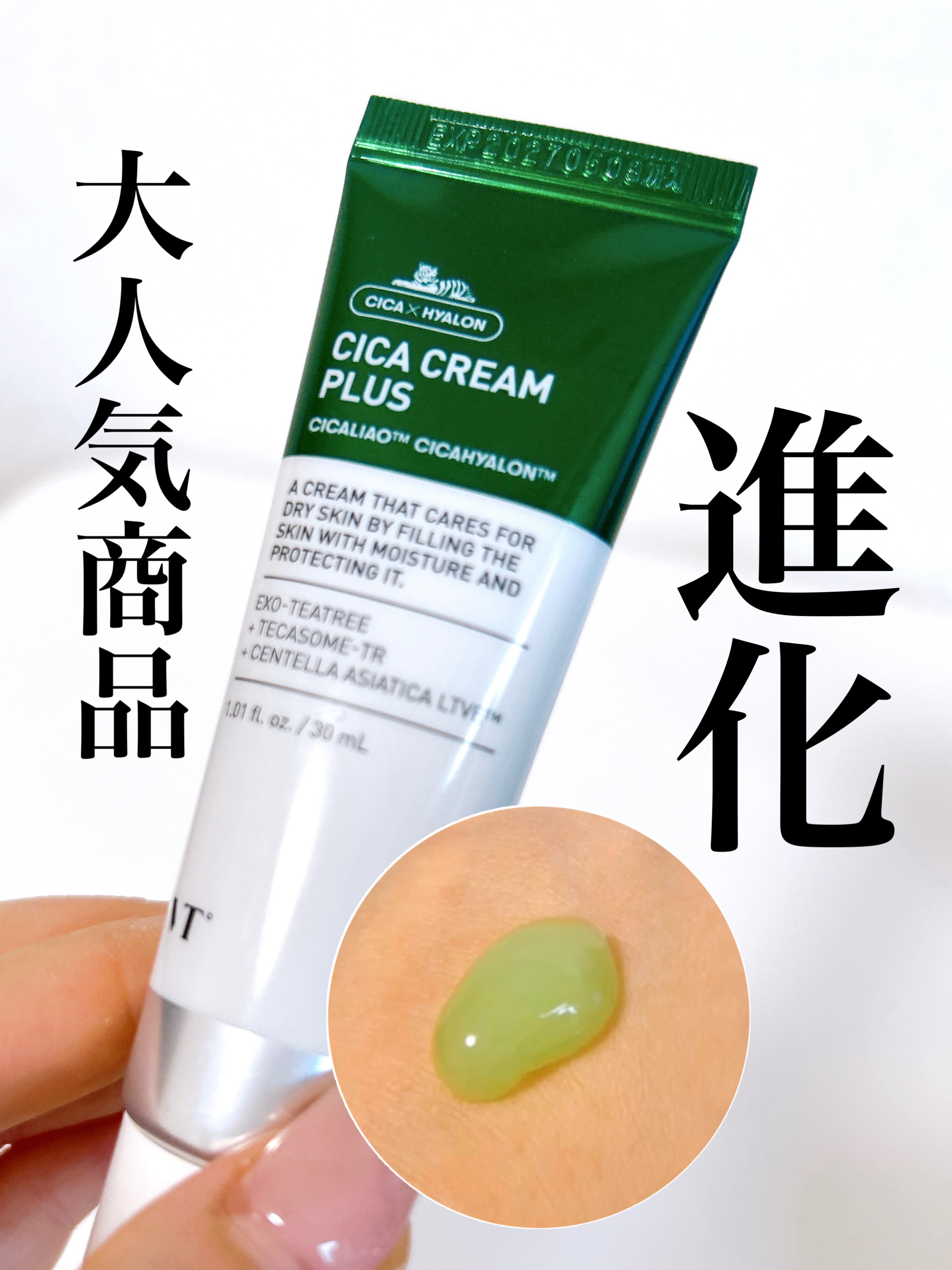 CICAクリームプラス/VT/フェイスクリームを使ったクチコミ（1枚目）