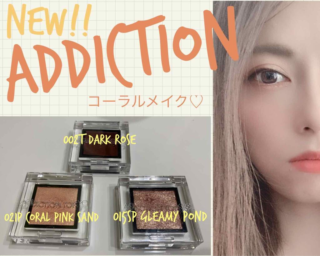 アディクション ザ アイシャドウ パール/ADDICTION/単色アイシャドウを使ったクチコミ（1枚目）