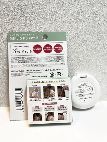 マエガミリセットパウダー/plus eau/その他スタイリングを使ったクチコミ(2枚目)