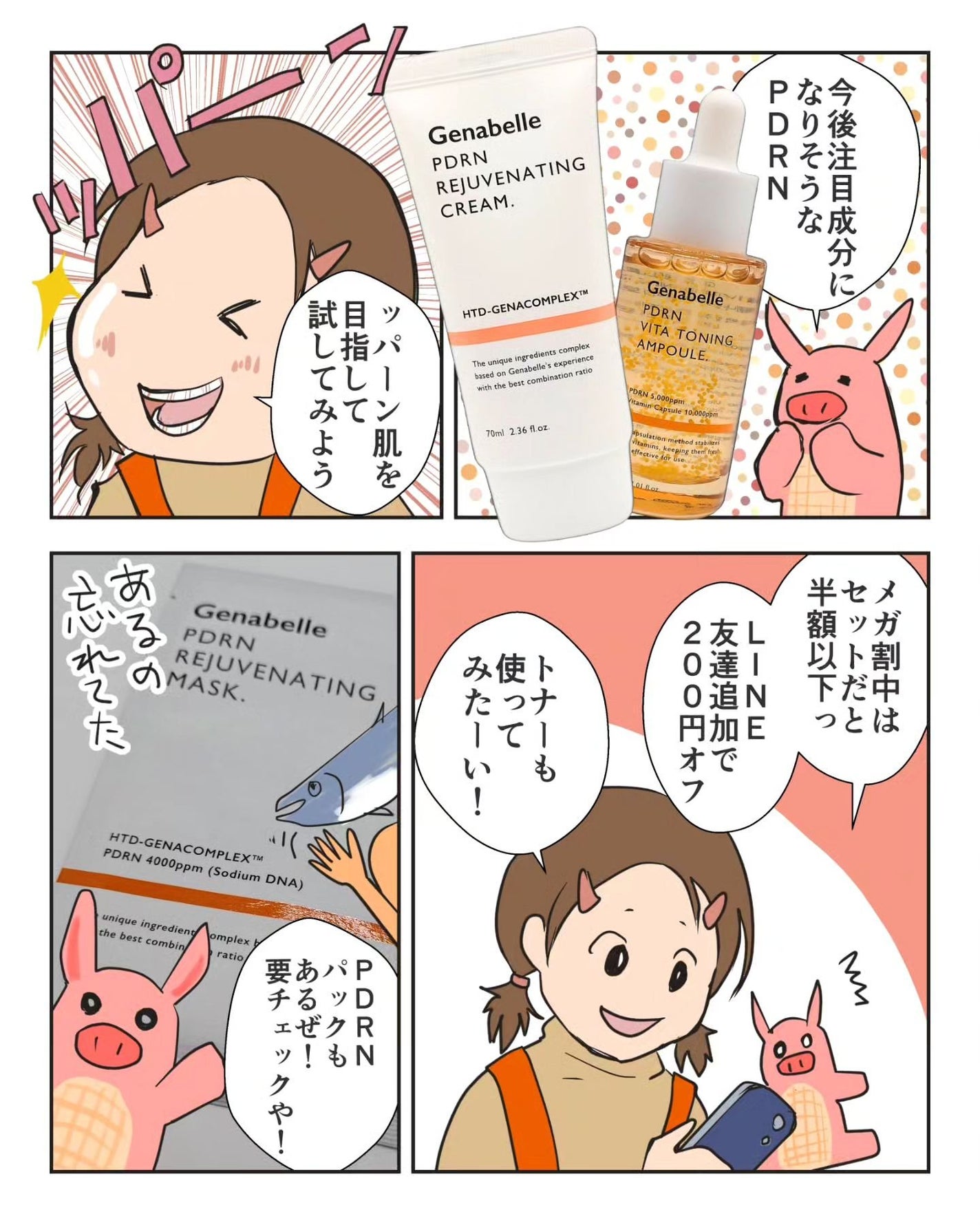 PDRNリジュビネイティングクリーム/Genabelle/フェイスクリームを使ったクチコミ(5枚目)