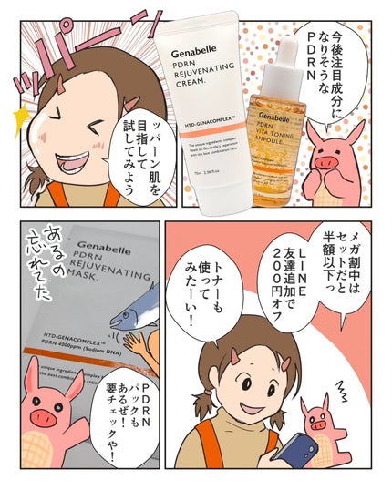 PDRNリジュビネイティングクリーム/Genabelle/フェイスクリームを使ったクチコミ(5枚目)