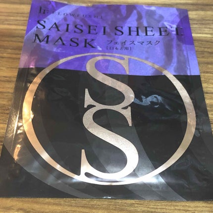 SAISEIシートマスク/UZU BY FLOWFUSHI/シートマスク・パックを使ったクチコミ(1枚目)