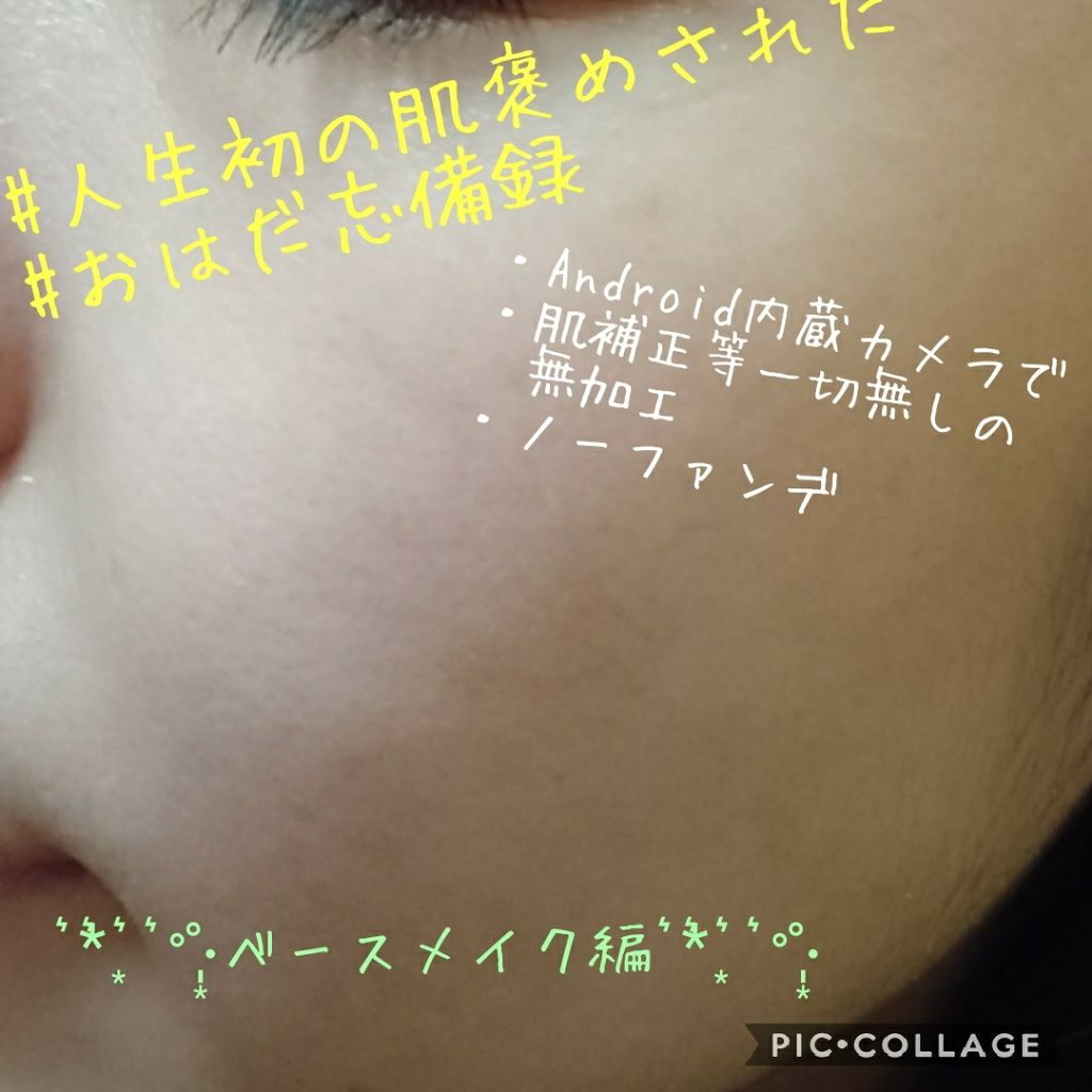 メイクアップ クリームＮ/ナチュラグラッセ/化粧下地を使ったクチコミ（1枚目）