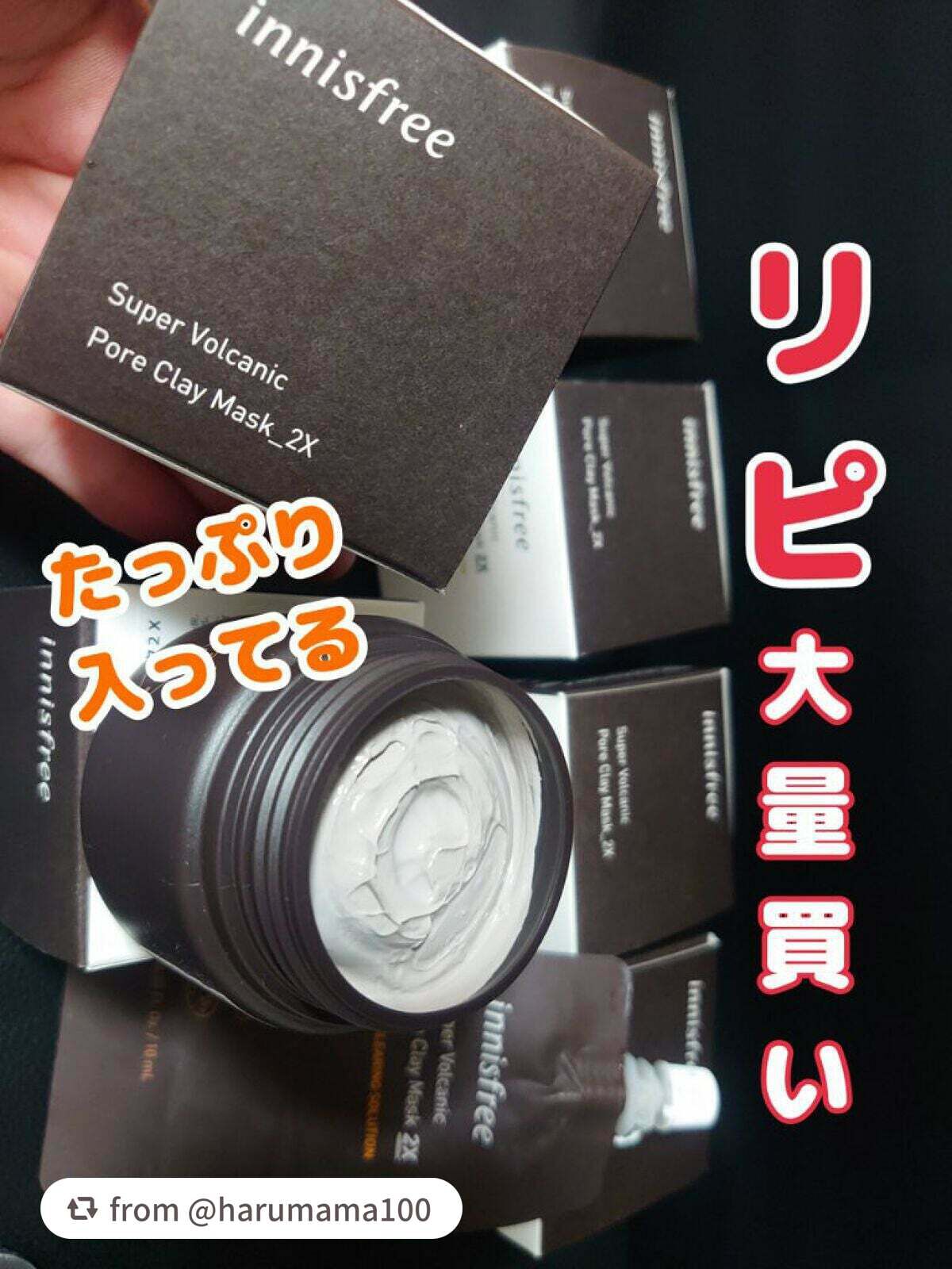 スーパーヴォルカニック ポア クレイマスク/innisfree/洗い流すパック・マスクを使ったクチコミ(1枚目)