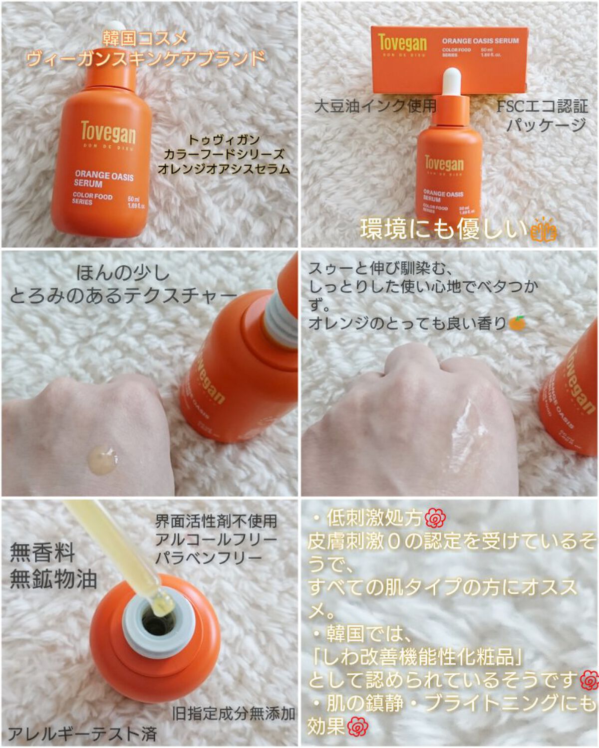 カラーフードシリーズオレンジオアシスセラム/Tovegan/美容液を使ったクチコミ(1枚目)