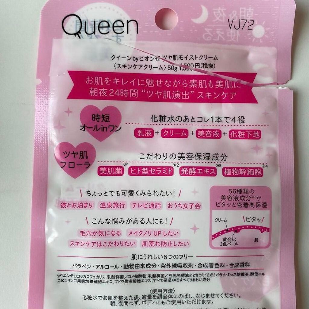 ツヤ肌モイストクリーム/Queen by Bionce/化粧下地を使ったクチコミ(5枚目)