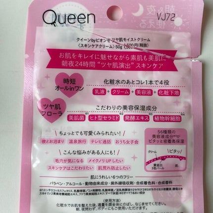 ツヤ肌モイストクリーム/Queen by Bionce/化粧下地を使ったクチコミ(5枚目)