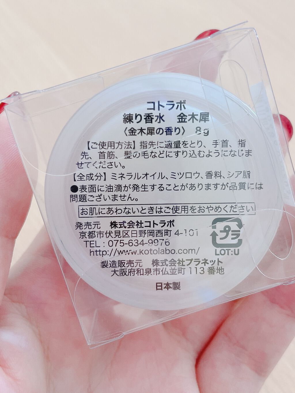 コトラボ練り香水/PLANET NAIL/練り香水を使ったクチコミ（2枚目）
