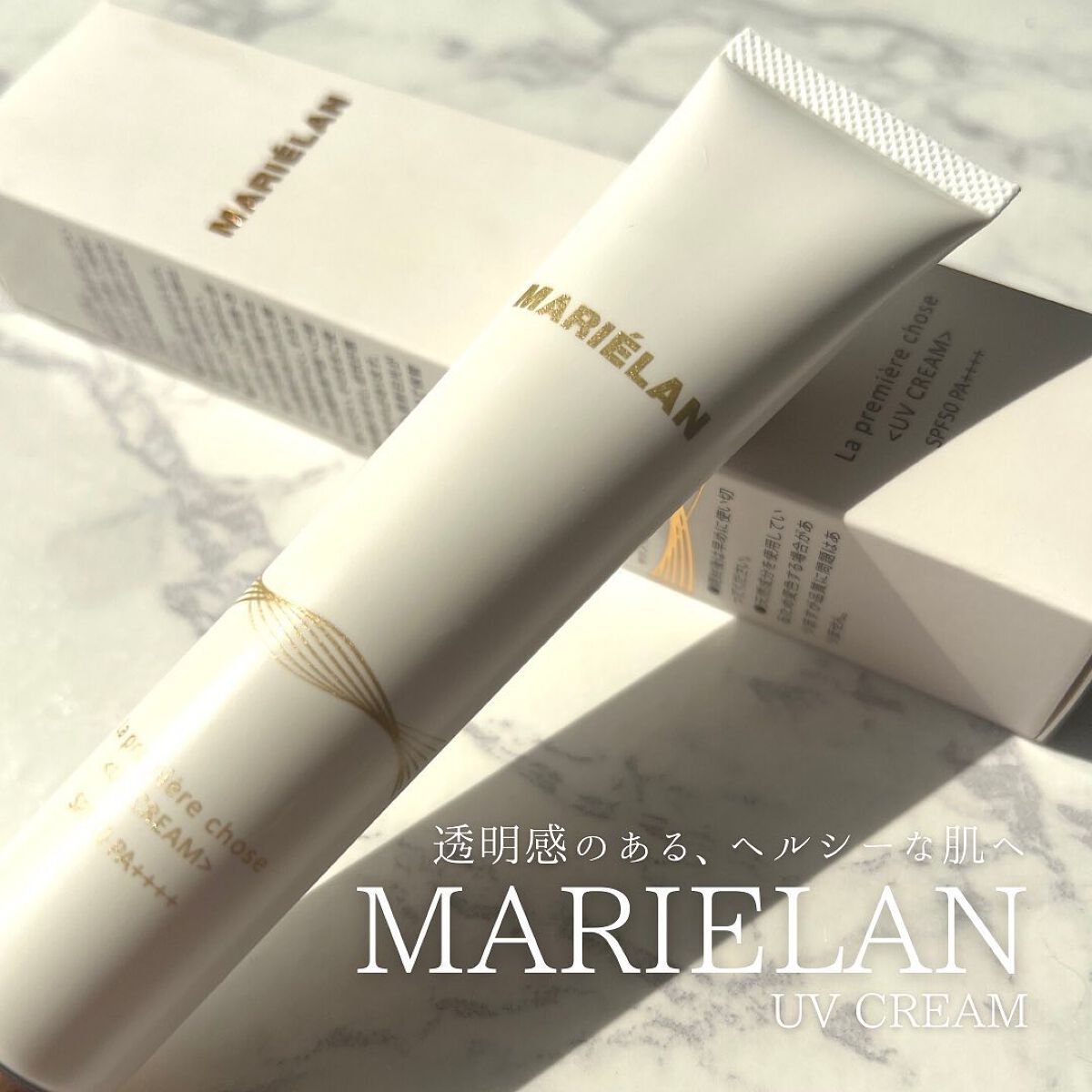 UVクリーム La premiere chose/MARIÉLAN/日焼け止めクリームを使ったクチコミ(9枚目)