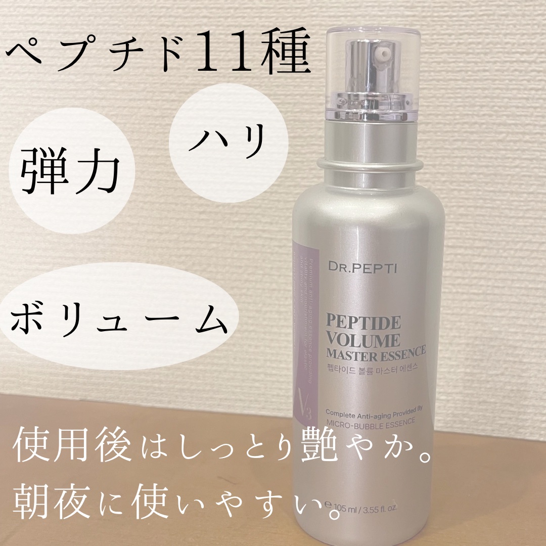 ペプチド ボリューム マスター エッセンス/DR.PEPTI/美容液を使ったクチコミ（3枚目）