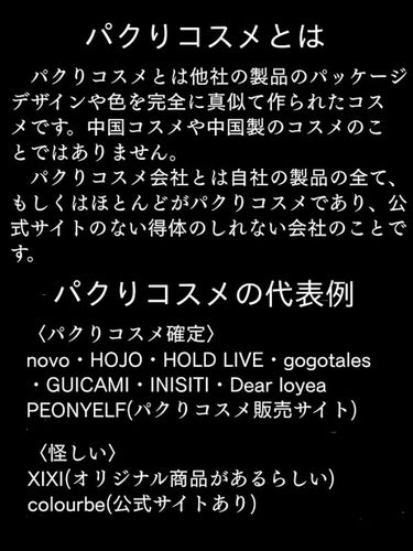 is on LIPS 「　皆さんこんにちは。isです。今回はパクりコスメの注意喚起です..」（2枚目）