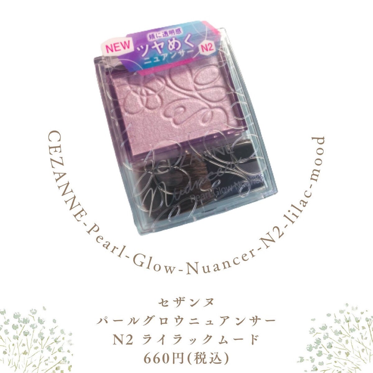 パールグロウニュアンサー/CEZANNE/パウダーハイライトを使ったクチコミ(2枚目)