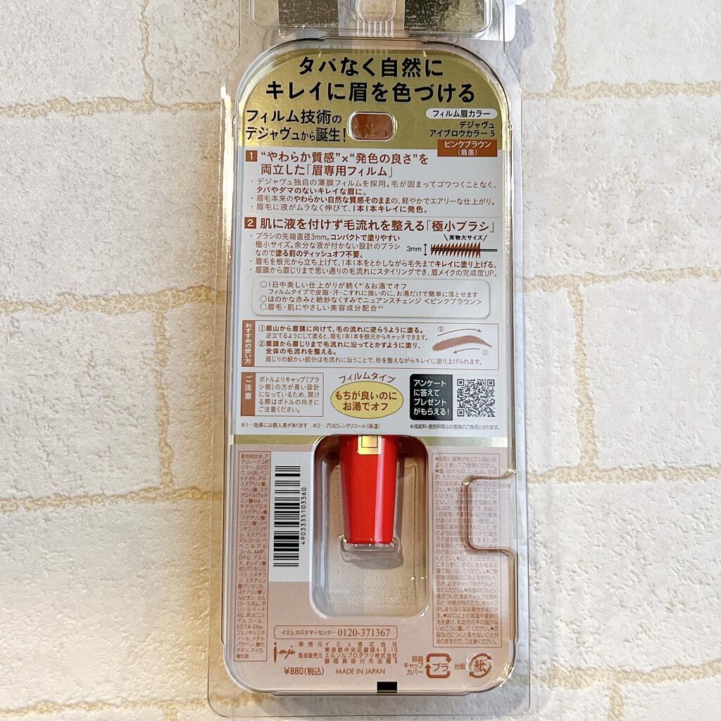 フィルム眉カラー/デジャヴュ/眉マスカラを使ったクチコミ（2枚目）