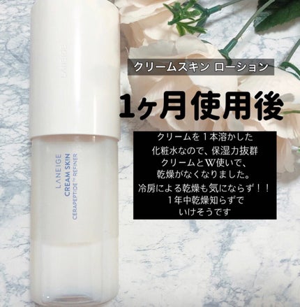 クリームスキン ローション/LANEIGE/化粧水を使ったクチコミ(3枚目)