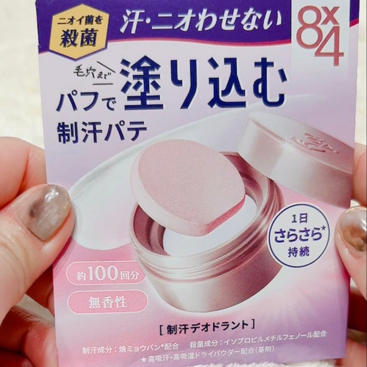 8x4 デオドラントパテ【医薬部外品】/8x4/デオドラント・制汗剤を使ったクチコミ(2枚目)