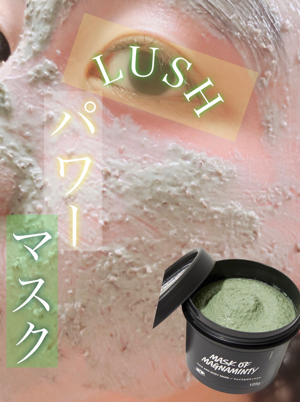 パワーマスク/ラッシュ/洗い流すパック・マスクを使ったクチコミ（1枚目）