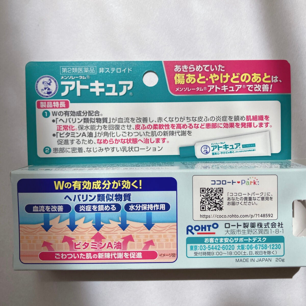 メンソレータム アトキュア(医薬品)/ロート製薬/その他を使ったクチコミ(6枚目)