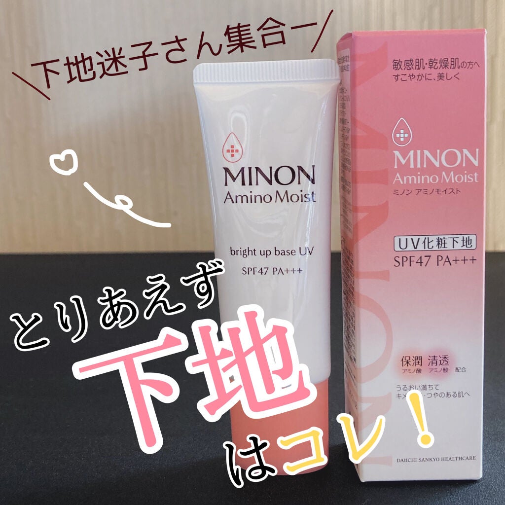 ミノン アミノモイスト ブライトアップベース UV/ミノン/化粧下地を使ったクチコミ(1枚目)