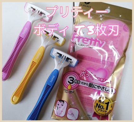 プリティー ボディ T 3枚刃/貝印/シェーバーを使ったクチコミ(1枚目)