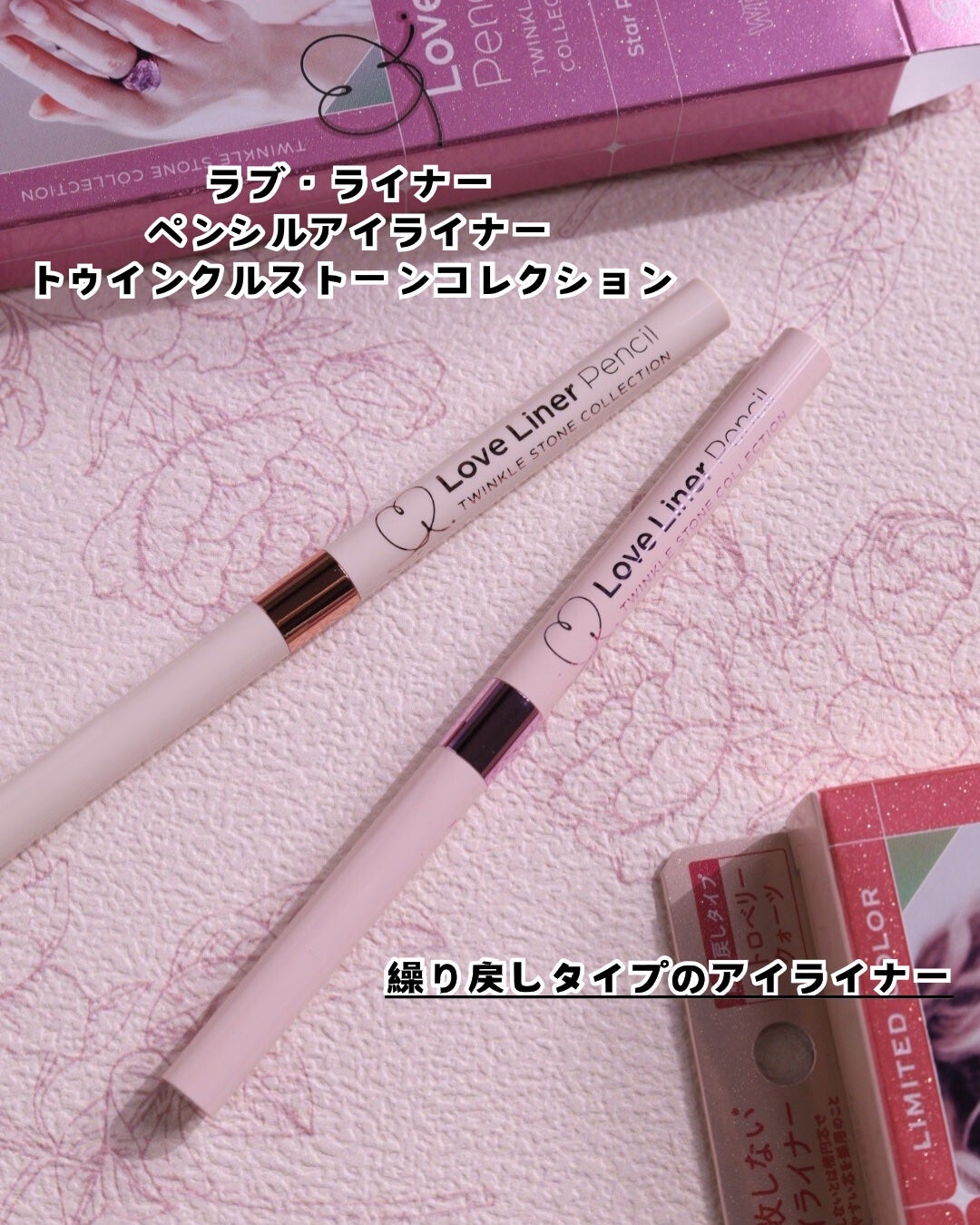 ラブ・ライナー ペンシルアイライナー トゥインクルストーンコレクション/ラブ・ライナー/ペンシルアイライナーを使ったクチコミ(2枚目)
