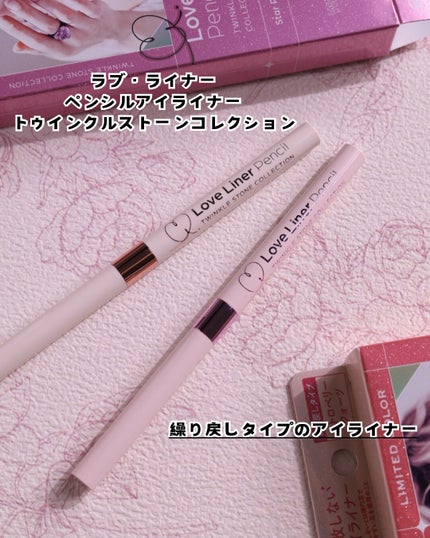 ラブ・ライナー ペンシルアイライナー トゥインクルストーンコレクション/ラブ・ライナー/ペンシルアイライナーを使ったクチコミ(2枚目)