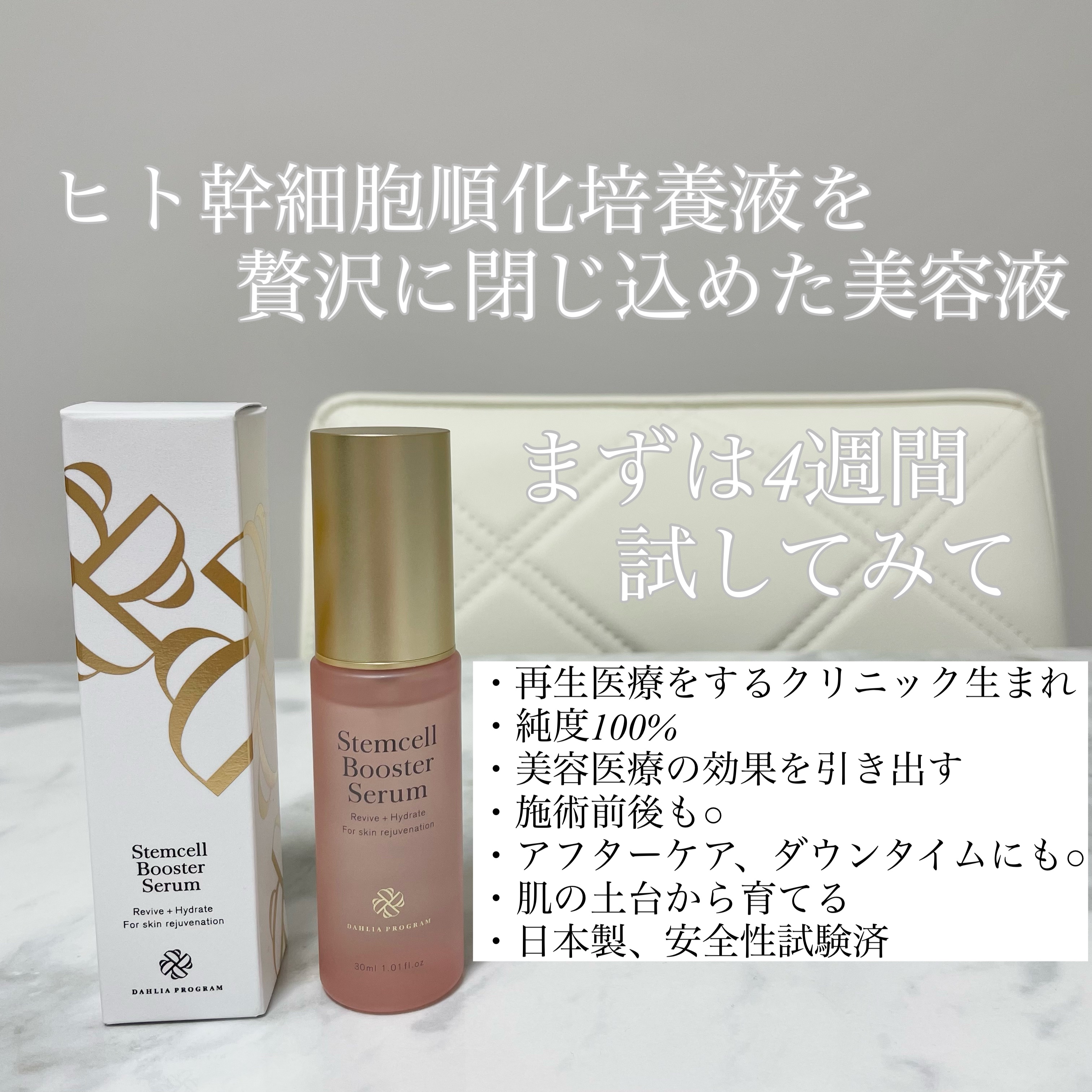 Stem Cell Booster Serum/DAHLIA PROGRAM/美容液を使ったクチコミ（2枚目）