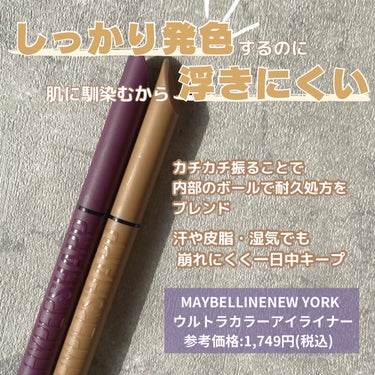 ウルトラカラー アイライナー/MAYBELLINE NEW YORK/リキッドアイライナーを使ったクチコミ（2枚目）