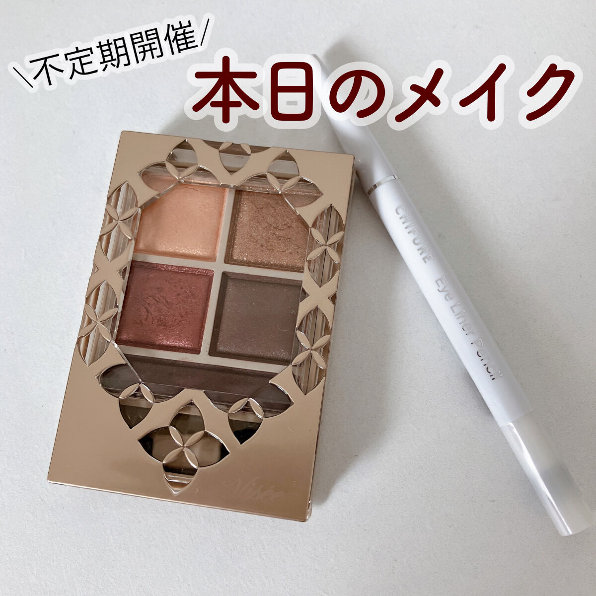 アイ ライナー ペンシル くり出し式/ちふれ/ペンシルアイライナーを使ったクチコミ（1枚目）