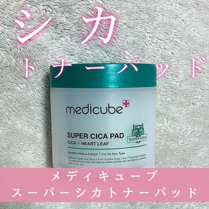 スーパーシカパッド/MEDICUBE/トナーパッドを使ったクチコミ(1枚目)