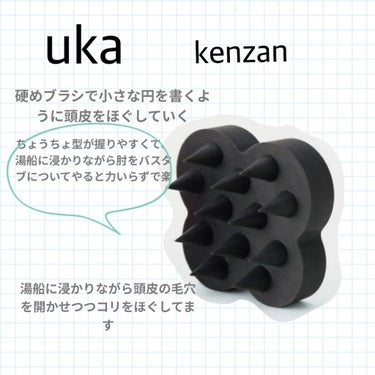 uka scalp brush kenzan/uka/頭皮ケアを使ったクチコミ（2枚目）